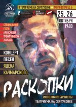 Folder spektaklu Jacek Kaczmarski Lekcja historii